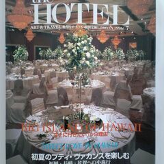 月刊誌「the HOTEL」バックナンバー ('94～'97)【９８０円～】の画像