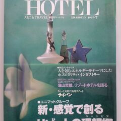 月刊誌「the HOTEL」バックナンバー ('94～'97)【９８０円～】の画像