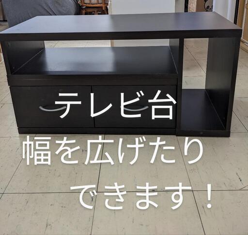 テレビ台　幅調節可能
