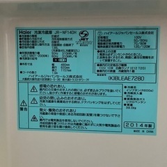 【取引中】冷蔵庫　Haier(ハイアール)   138L  清掃済みの画像