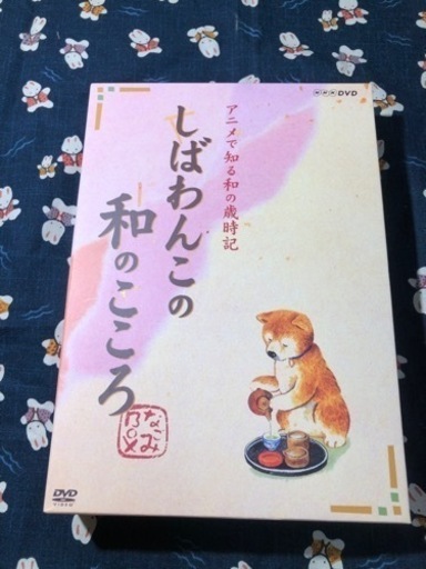 しばわんこの和のこころ なごみBOX〈2枚組〉