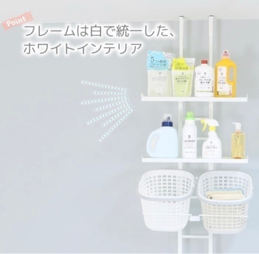 ランドリーラック　天井200〜250cm