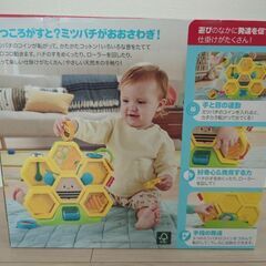 カミカミみつばちとコロコロおとそうミツバチの画像