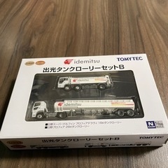 新品・未開封・出光タンクローリーセットB