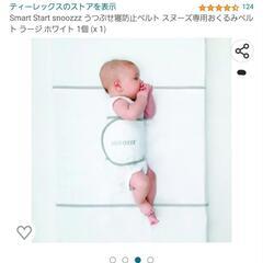 Smart Start snoozzz うつぶせ寝防止ベルト ス...