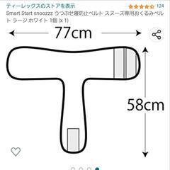 Smart Start snoozzz うつぶせ寝防止ベルト スヌーズ 寝返り防止ベルトの画像