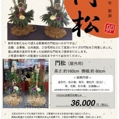 門松　本格かどまつ　新春玄関飾り　富山県内配達可