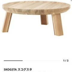 IKEA スコグスタ　サービングスタンド