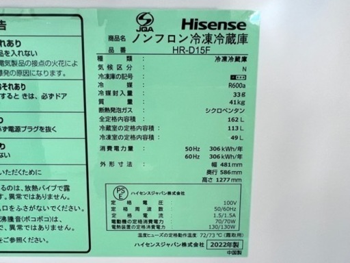 【配送・設置無料】★未使用★ハイセンス/Hisense【 冷凍冷蔵庫 幅48.1cm 162L 2ドア 右開き 自動霜取り コンパクト