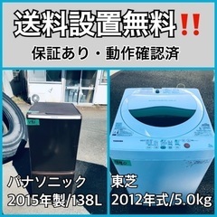 送料設置無料❗️業界最安値✨家電2点セット 洗濯機・冷蔵庫137