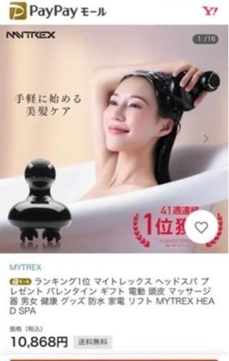 【外箱あり】マイトレックス ヘッドスパ 美品 MYTREX