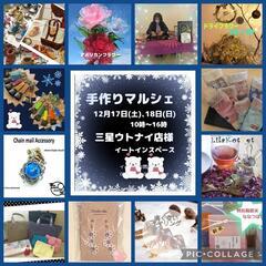 苫小牧明日から2日間手作りマルシェ