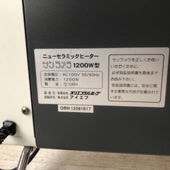 【ジャンク品】サンラメラ 1200w 遠赤外線 パネルヒーターの画像