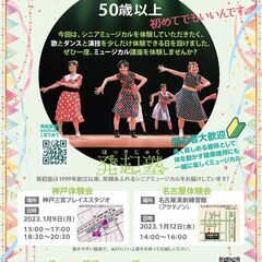 シニアミュージカル【発起塾】無料体験会開催！［名古屋校］