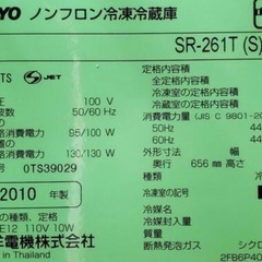 2010年製造SANYO３ドア冷凍冷蔵庫 SR-261T(S) の画像