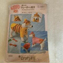 かわいいワンちゃんの服の本と型紙の画像