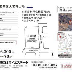 駐車場や資材置き場に最適！大宮ICから車で8分！千葉市若葉区土地　1567.25坪  - 不動産
