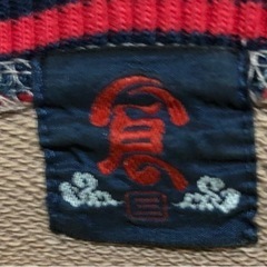 備中倉敷工房　ETERNAL エターナル　スカジャン刺繍　希少　廃盤　入手困難の画像