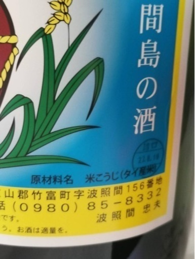 幻の泡盛泡波升升半升4500ml (ana) 貿易センターの焼酎の中古