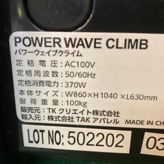 【愛品倶楽部柏店】POWER WAVE CLIMB パワーウェイブクライム 坂道ウォーキング ショップチャンネル販売モデルの画像