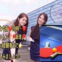 【一緒に出来る方】今夜　バドミントン🏸🏓卓球　in前橋