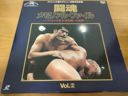 レーザーディスク 闘魂メモリアル・ファイル Vol.2