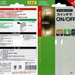 フットライト 足元灯 オーム電機 OHM LEDの画像