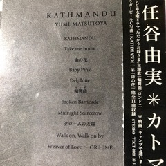 松任谷由実、ユーミン　カトマンドゥの画像