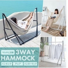 ハンモック チェアー ハンガーラック