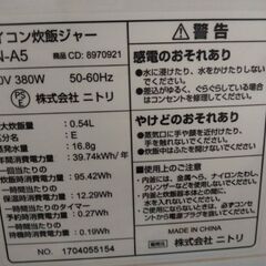 お早い方に！　美品　ニトリ450w  マイコン炊飯ジャーSN-A5 の画像