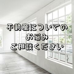 お家の売却について
