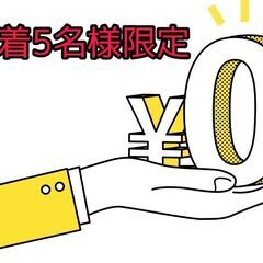 【5名様限定無料】 ずっと通わないといけない治療院ではありません...