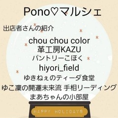 PONOマルシェ🎄