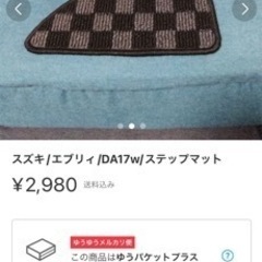 新品　エブリィバン/DA17W ステップマット3点⭐︎おまけ付き⭐︎の画像