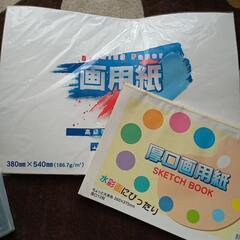 画用紙　2種類