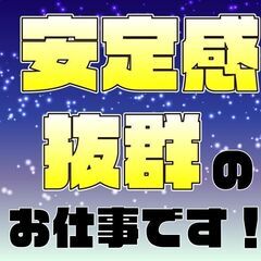 簡単作業で男女活躍中！！きつい仕事は嫌だ！！ただある程度稼ぎたい、そんな方にピッタリです！！の画像