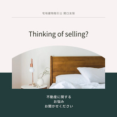 お家を売りたい方