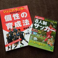 ジュニアサッカーの本