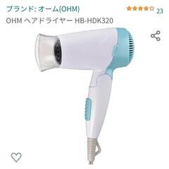 【金沢】OHM ヘアドライヤー　 HB-HDK320
旅行🧳のお...