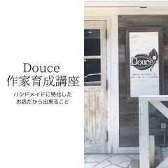 ハンドメイド作家育成講座 1期生募集！