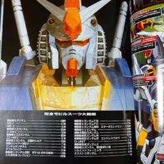 機動戦士ガンダム MSエンサイクロペディア MS大全集98の画像
