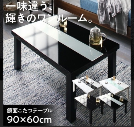鏡面こたつ 美品