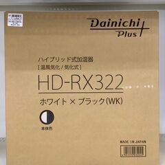 【トレファク熊谷駅前店】Dainichiのハイブリット式加湿器です！