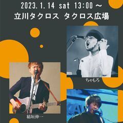 立川タクロス「Tacross Fes」