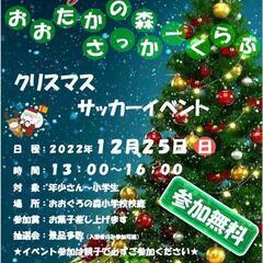 🎄クリスマスイベント開催🎄【千葉県流山市】　　　　　　　　　　　...