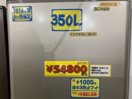 値下げ！【SHARP】350L2018年製6ヶ月保証【管理番号81612】