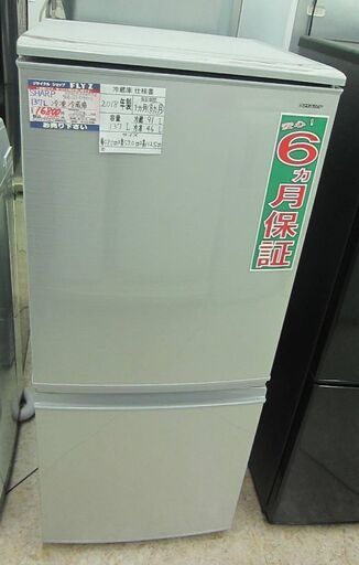 SHARP 137L 冷凍冷蔵庫  SJ-D14D-S 2018年製 中古