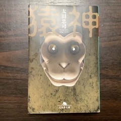 猿神の画像