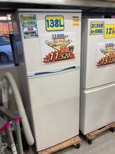 【アビデラックス】138L2019年製クリーニング済み【管理番号81612】
