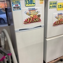 【アビデラックス】138L2019年製クリーニング済み【管理番号81612】